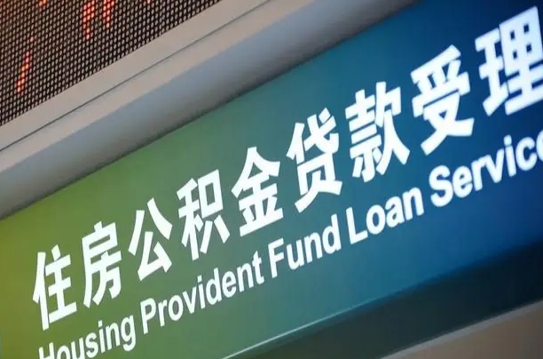 7月公积金调整-防城港公积金代办平台